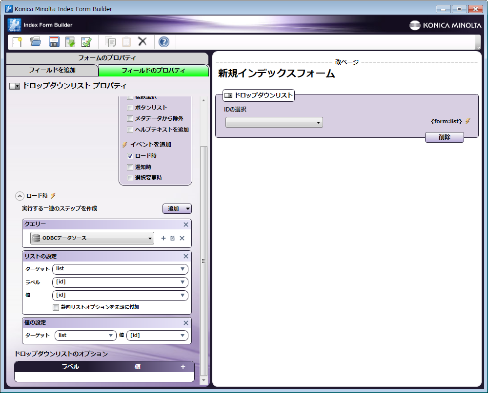 ODBCデータソースのドロップダウンリストの例