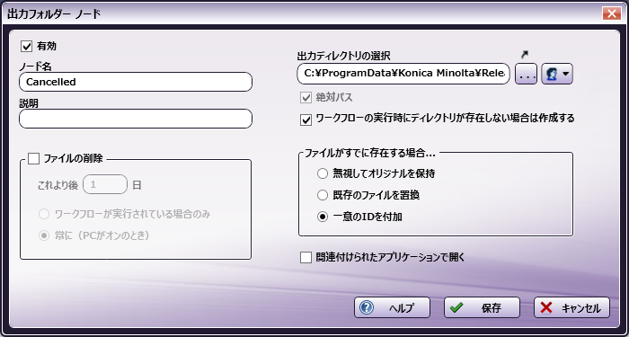 キャンセルジョブ設定