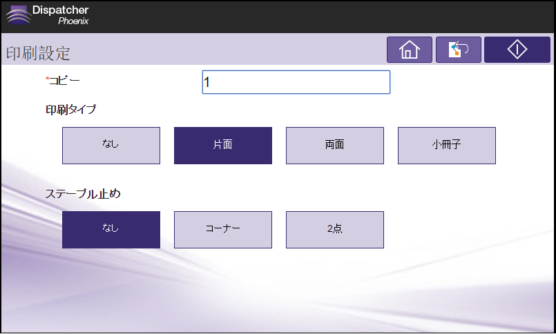 印刷設定