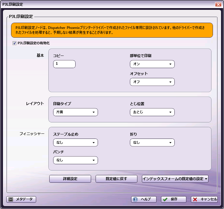 印刷設定