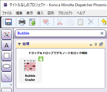 デモノード検索