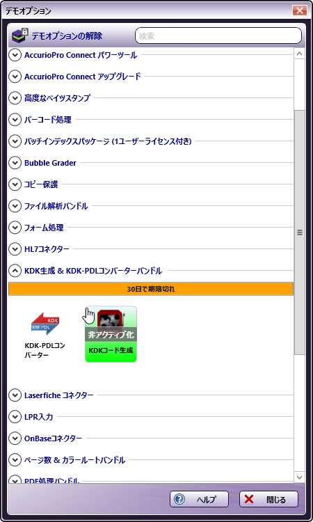 デモノードを無効にする