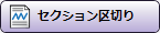 区切り