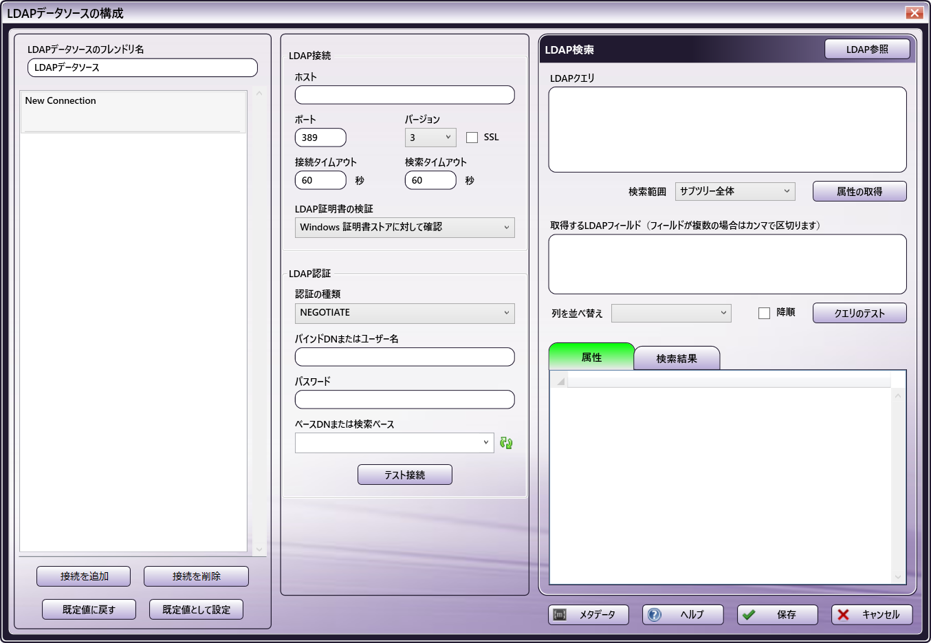LDAPデータソースの構成