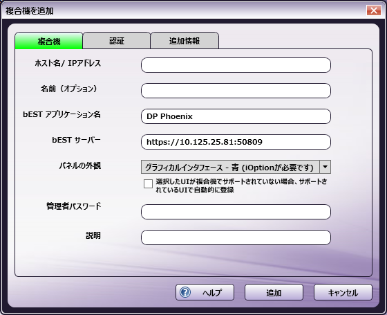 複合機の追加