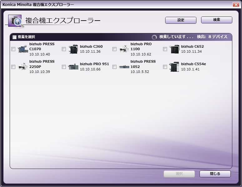 複合機エクスプローラー