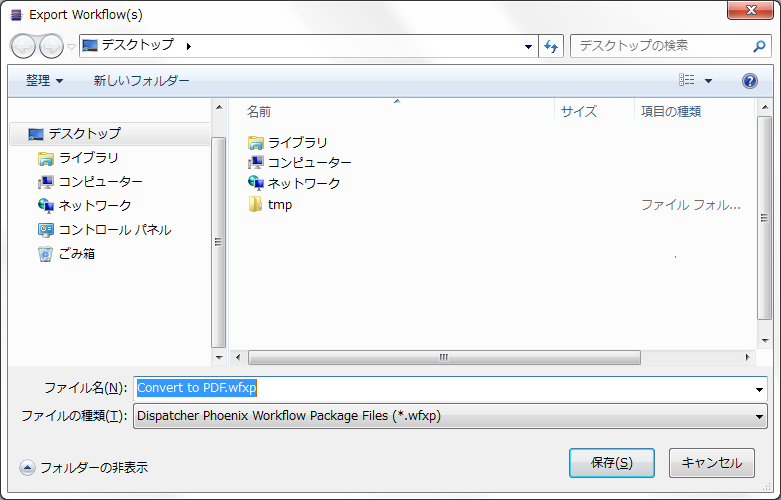 ワークフローのエクスポート