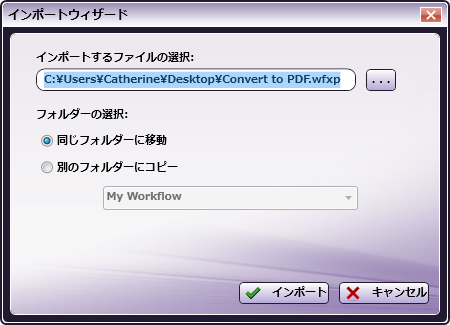 インポートウィザード