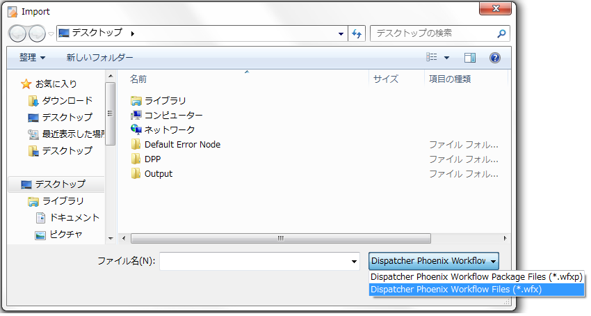 インポートウィザード
