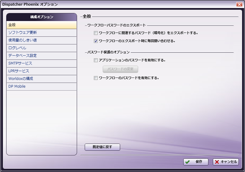 全般オプション