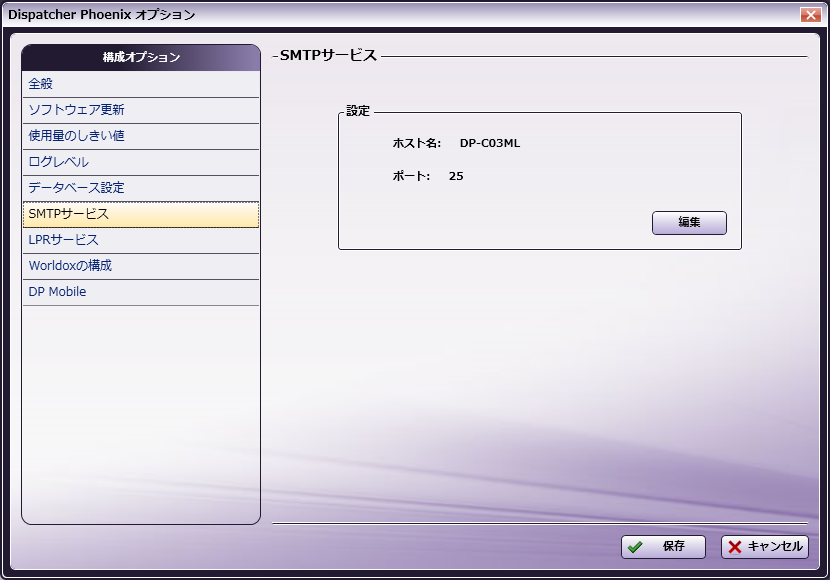 SMTPオプション