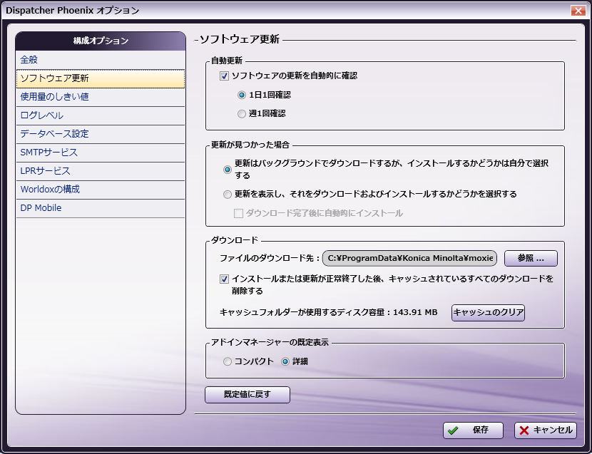 ソフトウェア更新オプション
