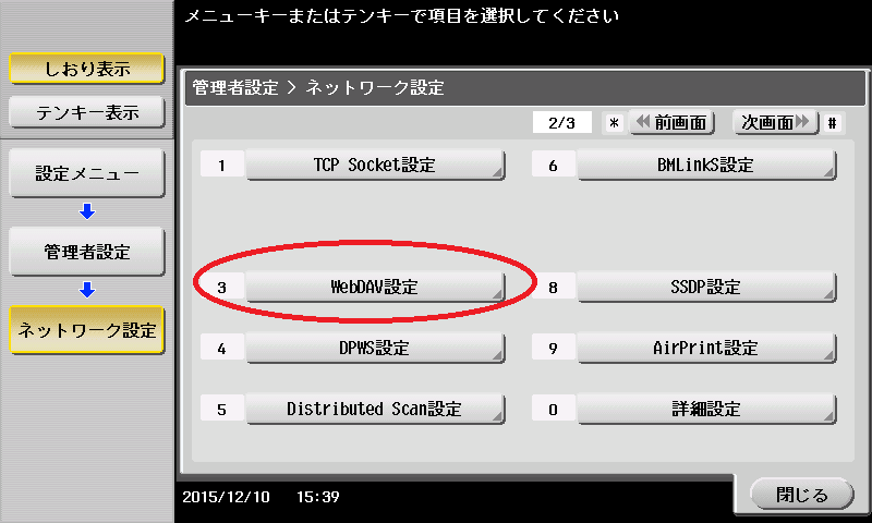 WebDAV設定