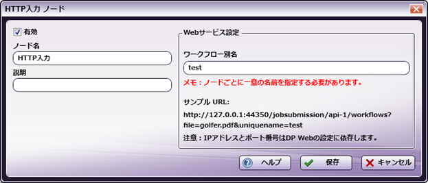 HTTP入力ノード