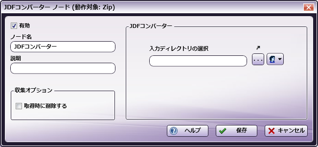 JDFコンバーターノード