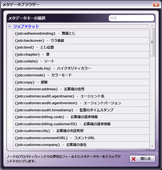 JDFコンバーターノード