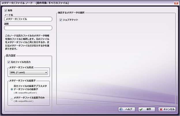 JDFコンバーターノード