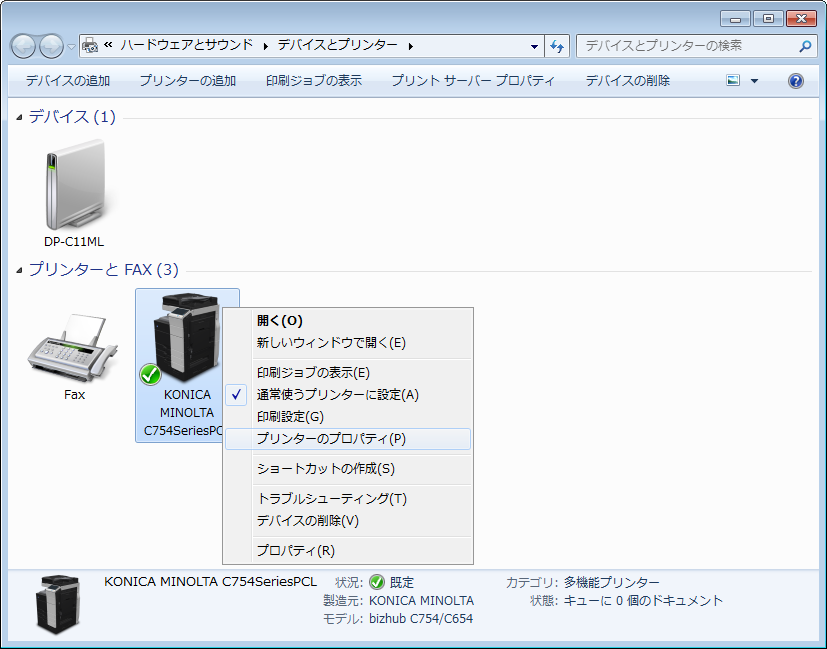 Windowsの［プリンターとFAX］ウィンドウ
