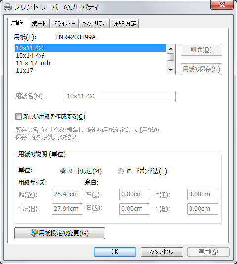 print-server-properties
