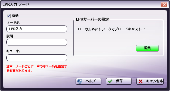LPR入力ノードウィンドウ