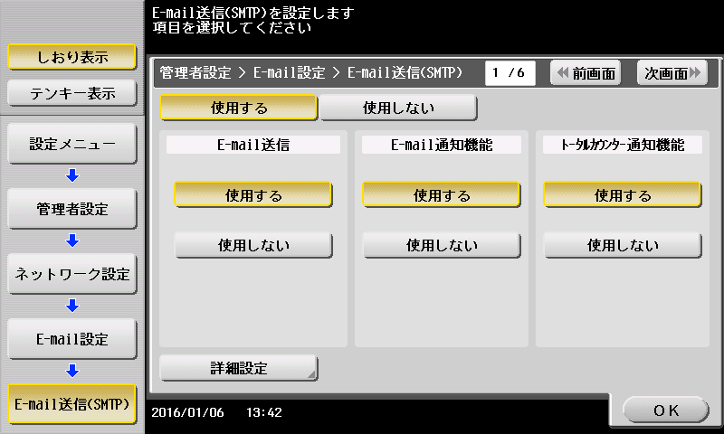 [電子メール TX]オプション