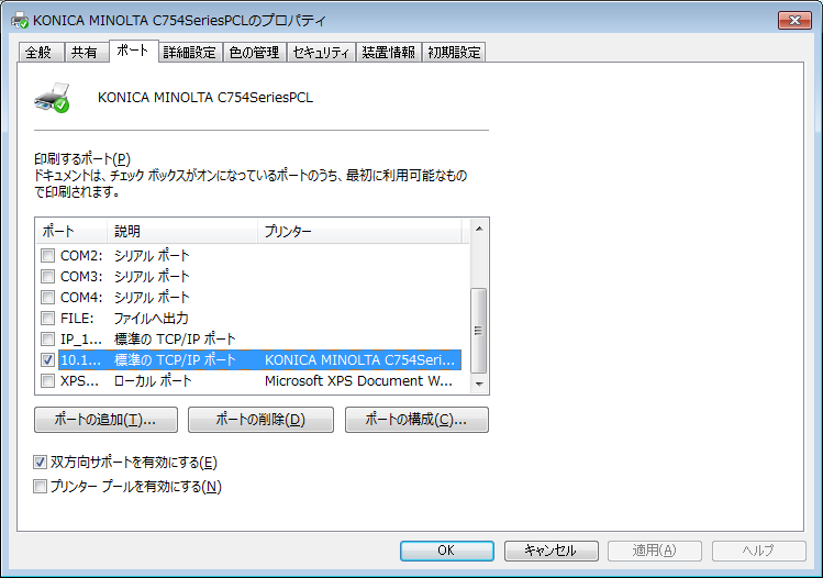 Windowsプリンターの［ポート］タブ