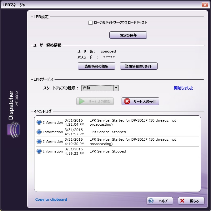 LPRマネージャー