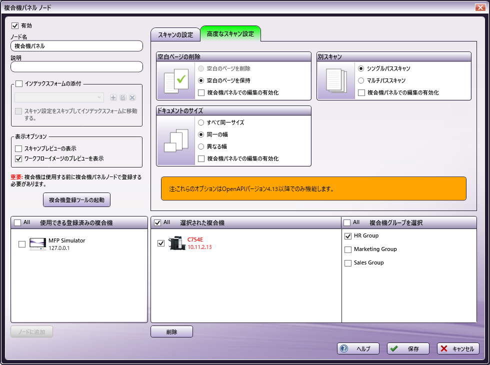 複合機パネルノード セットアップ