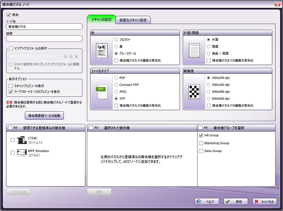 複合機パネルノード セットアップ