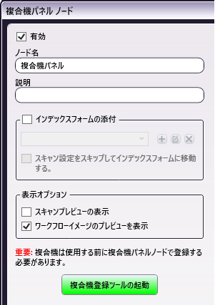 複合機登録ツールの起動