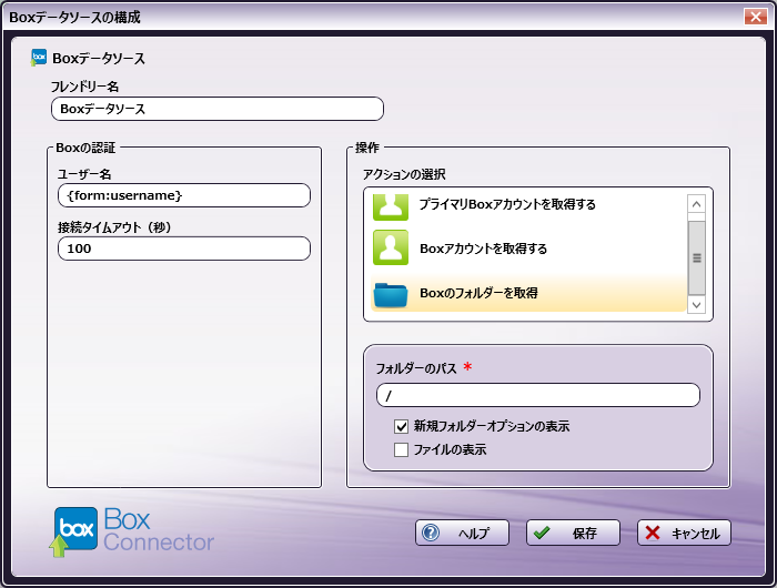 Boxフォルダーを取得