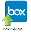 Boxコネクターアイコン