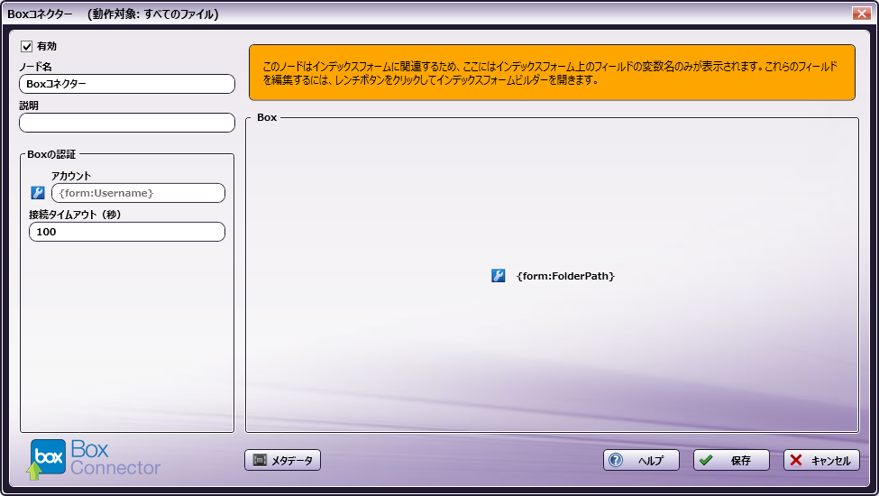Boxのインデックスフォーム