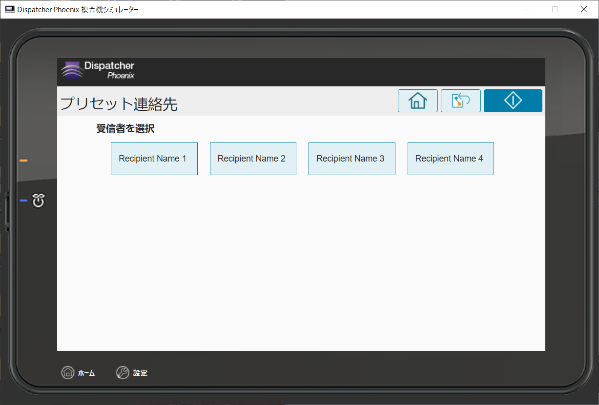 複合機でのParagon Cloud Faxコネクター