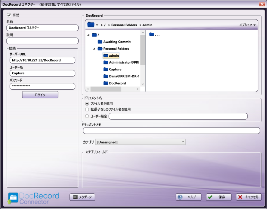 DocRecordコネクター