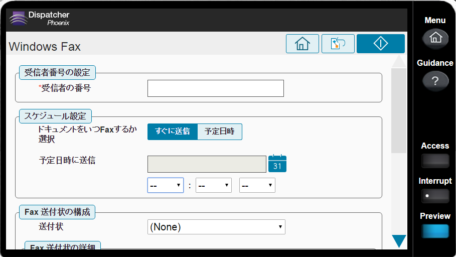複合機でのWindows Fax