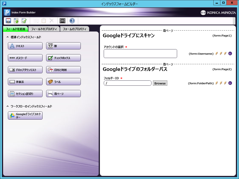 Googleドライブのインデックスフォーム