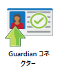 Guardianコネクター