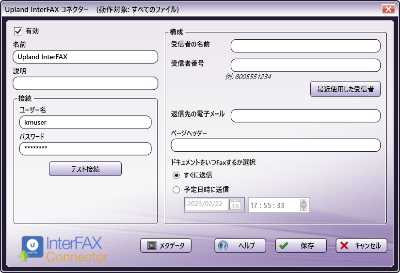 テスト接続