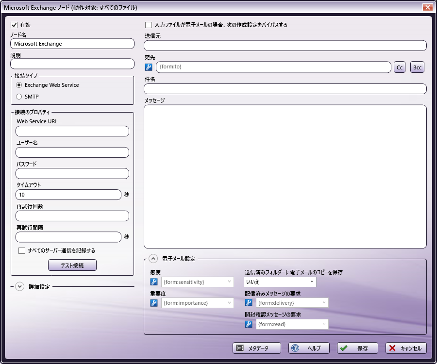 Microsoft Exchange インデックスフォーム