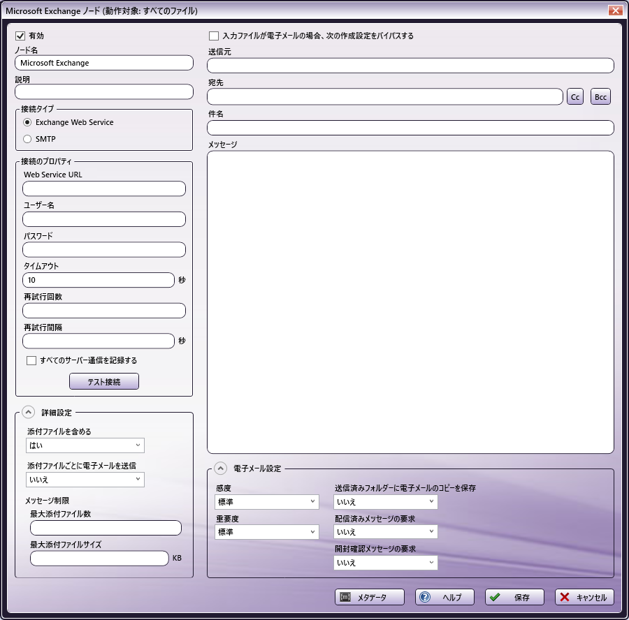 Microsoft Exchangeノード
