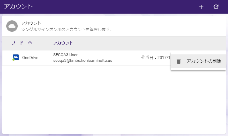 OneDriveコネクター