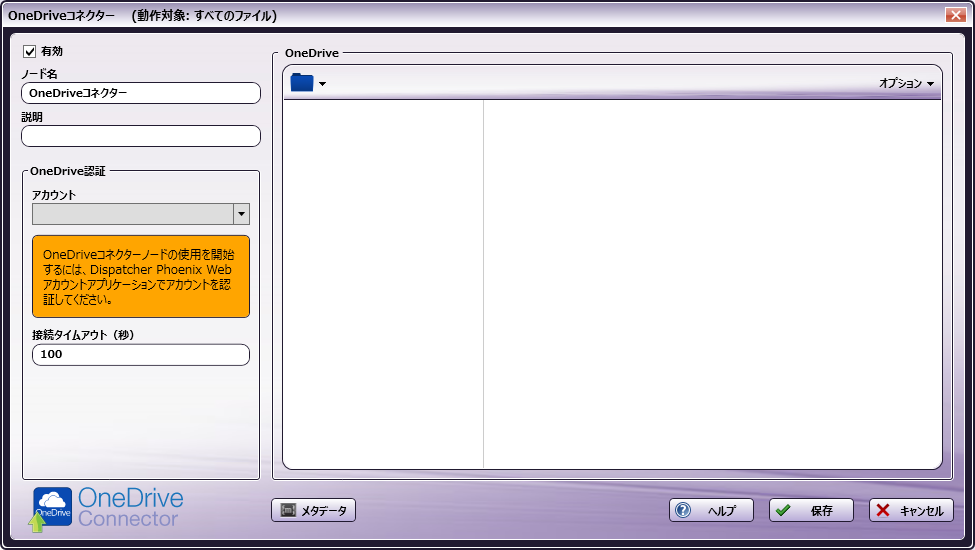 OneDriveコネクター