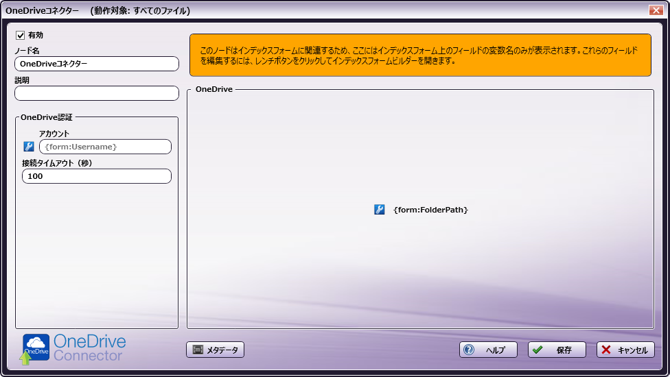 OneDriveインデックスフォーム