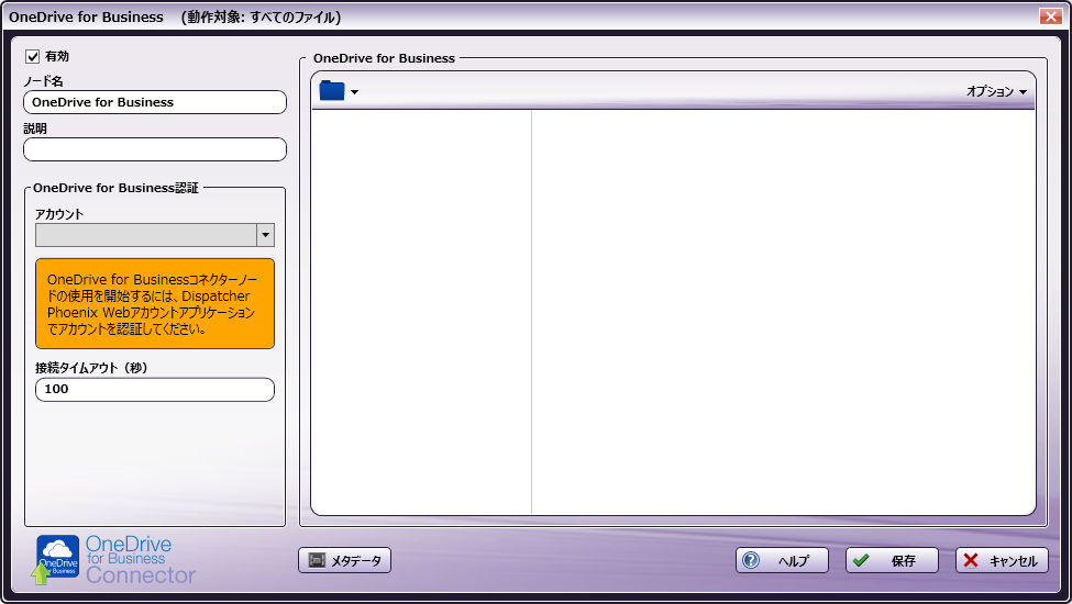 OneDrive for Businessコネクターノード