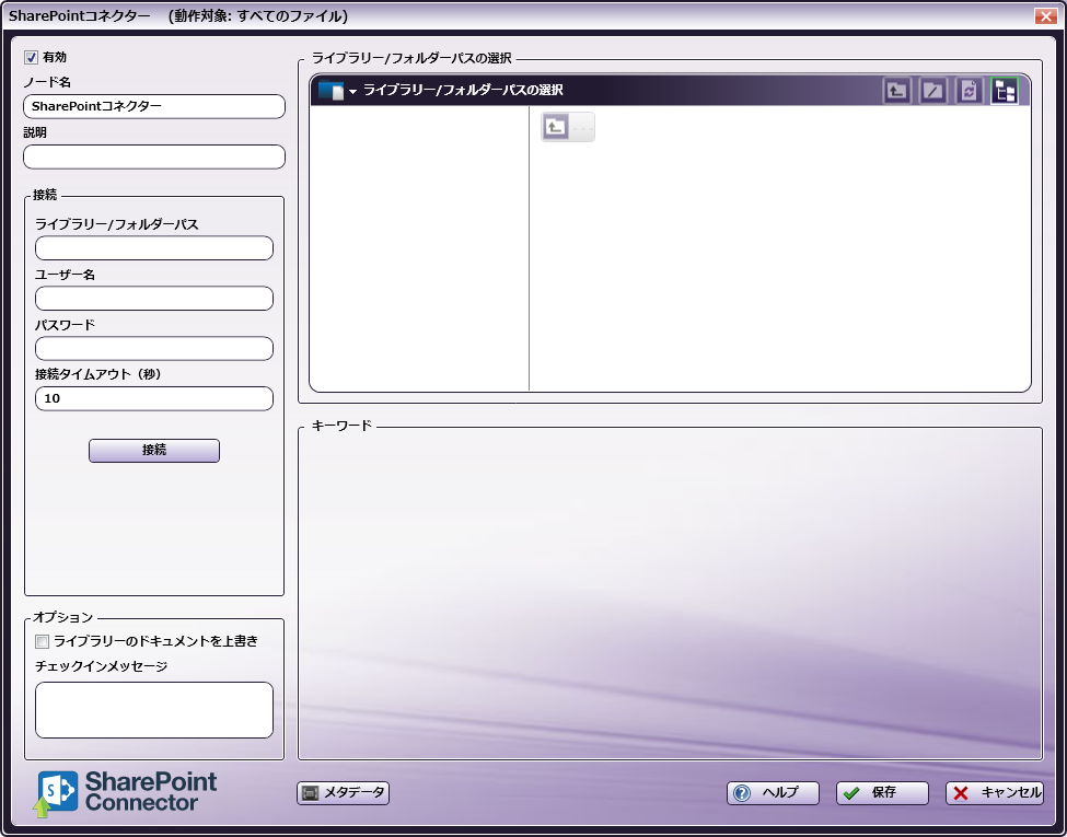 SharePointコネクターノード