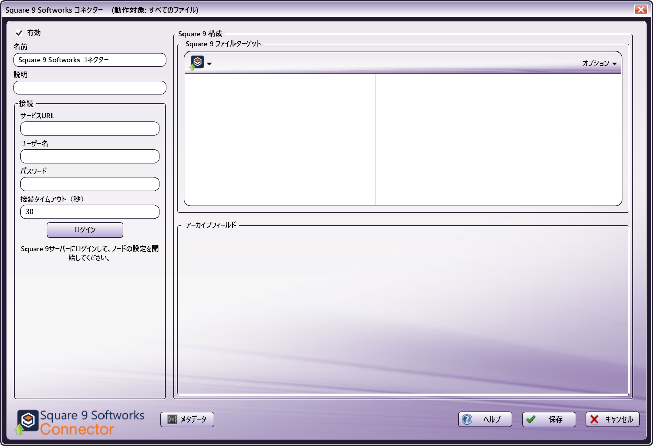 Square 9 Softworks コネクター