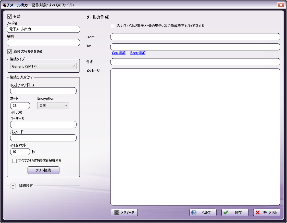 電子メール出力