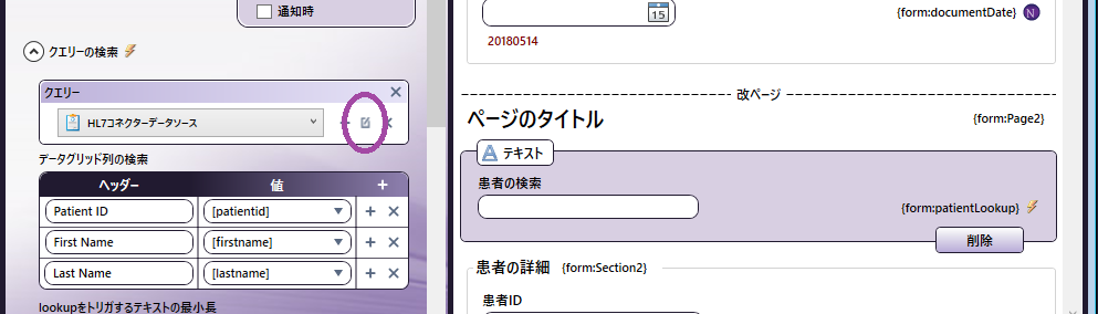 HL7ノード
