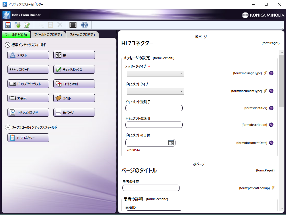 HL7ノード